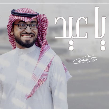 Ya Eid cover art