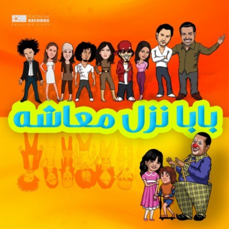 Al Sana Shahr ft. Nabeel Rojeh cover art