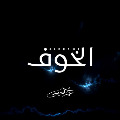 Alkhawf cover art