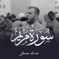 سورة مريم