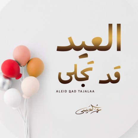 Al Eid Qad Tajalla cover art