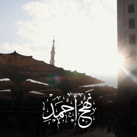 Nahj Ahmed cover art