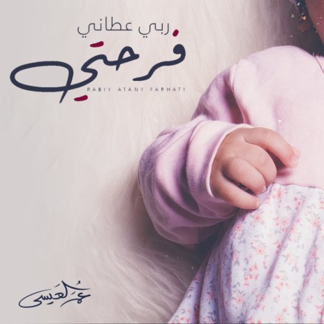 Rabiy Atany Farhati cover art