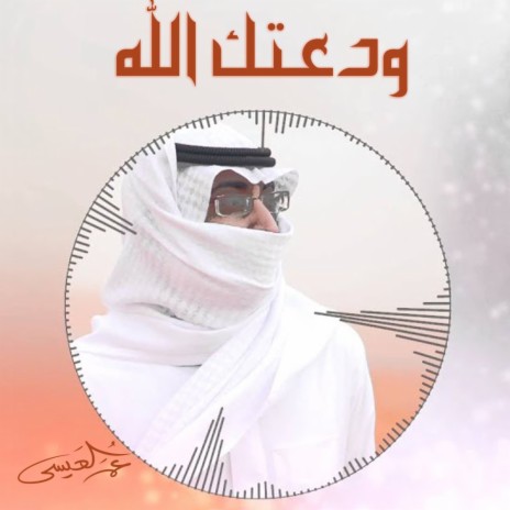 Wadatuka Allah