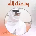 Wadatuka Allah