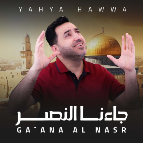 Ga`ana Al Nasr cover art