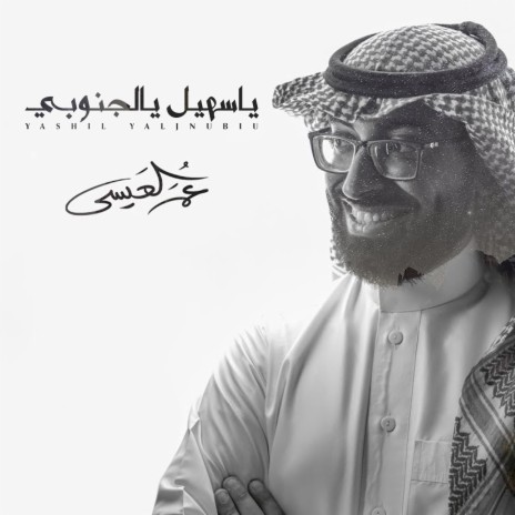 Yashil Yaljnubi cover art