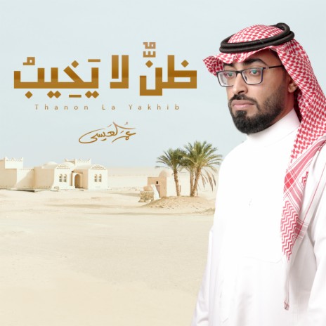 Thanon La Yakhib cover art