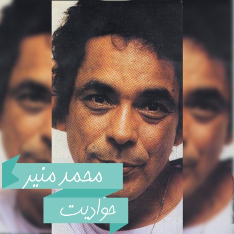 حواديت cover art