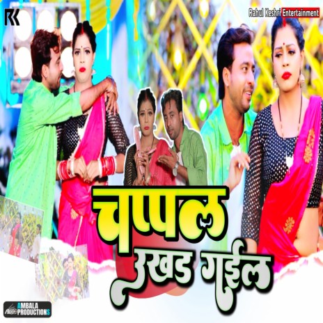 Chapal Ukar Gail cover art