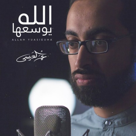 Allah Yuasieuah cover art