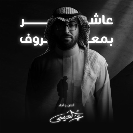 Ashir Bi Maeruf cover art