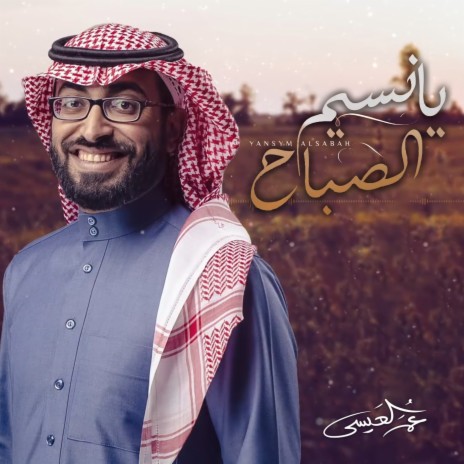 Yansym Alsabah cover art