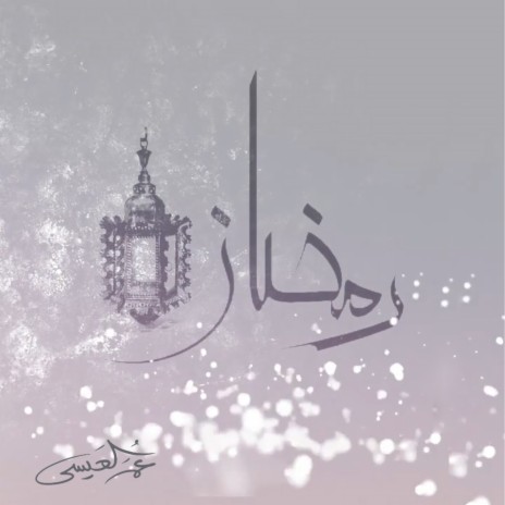 Ramadan cover art