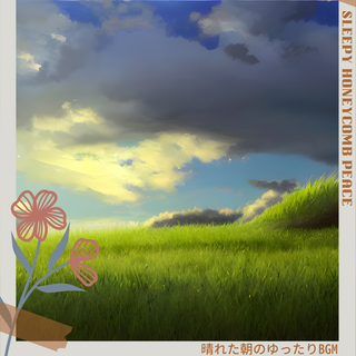 晴れた朝のゆったりBGM