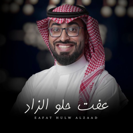 Eafat Hulw Alzaad cover art