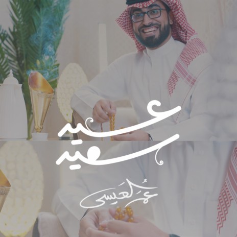 Eid Saeid cover art