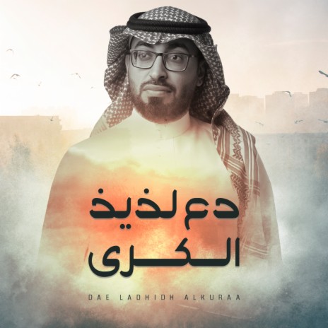 Daa Lazez Alkuraa cover art