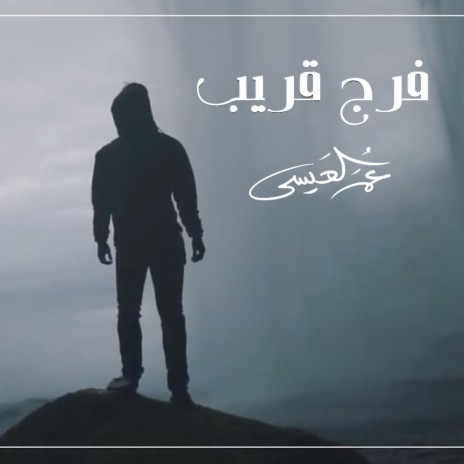 Faraj Qarib