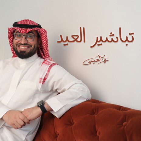 Tbasheer Al Eid cover art
