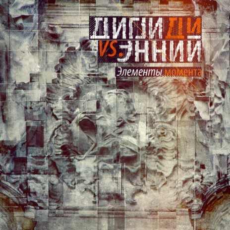Франция ft. Энний