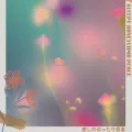 癒しのゆったり音楽
