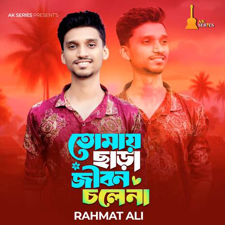 Tomay Chara Jibon Chole Na cover art