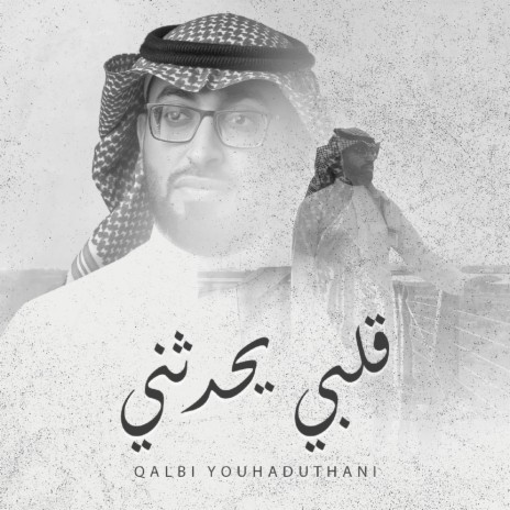 Qalbi You7aduthani cover art