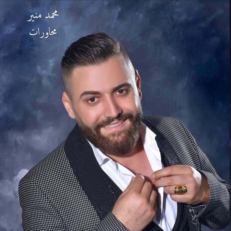 محاورات cover art