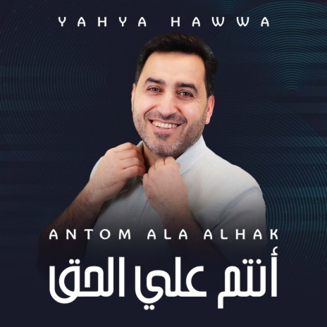 Antom Ala Alhak cover art