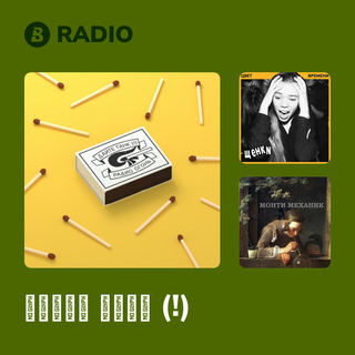 Дайте танк (!) Radio