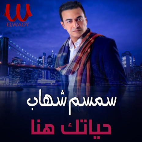 حياتك هنا cover art