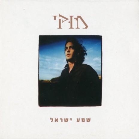 מקצה לקצה cover art