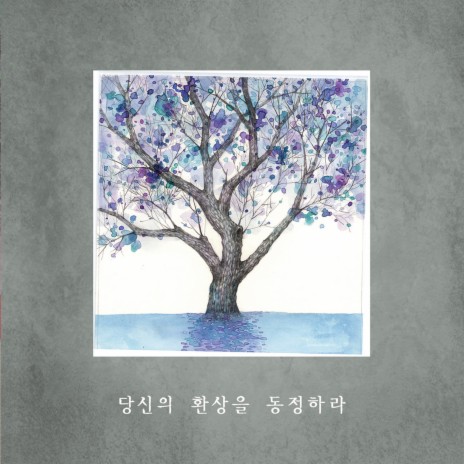(November) Same Moment, Different Dream