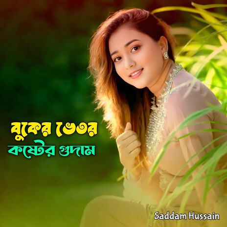 Amar Buker vetor Koster Ekta Gudam Banaisi cover art