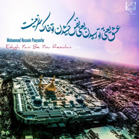 Eshgh Yani Be Tou Residan (Studio Mix) cover art