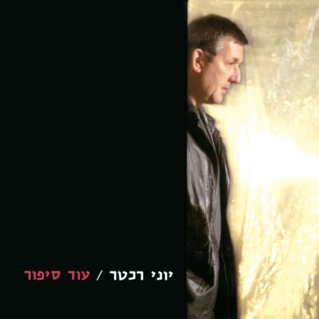 הדרך אליה cover art