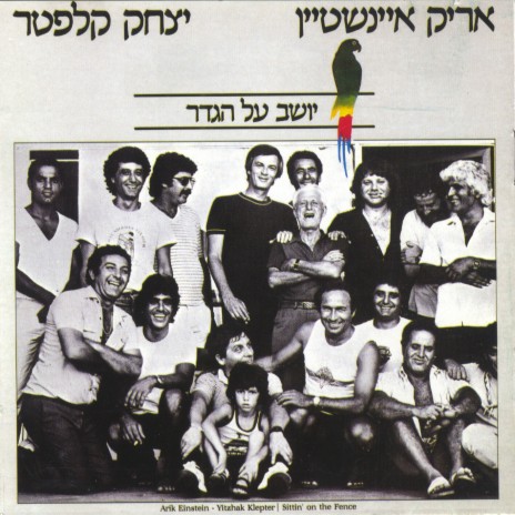 חייו של יוחאי ft. Itzhak Klepter cover art