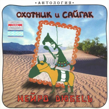 Neuklonno Stirveneju cover art