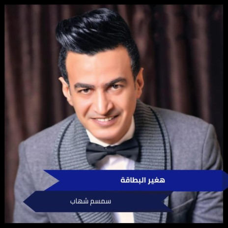 هغير البطاقة cover art