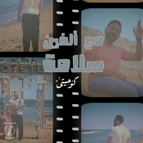 M3 Alfen Salama cover art