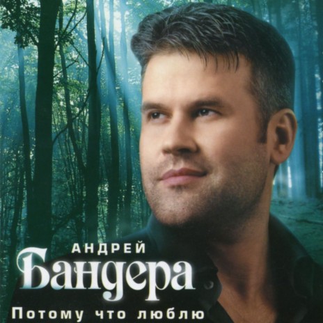 Самая желанная