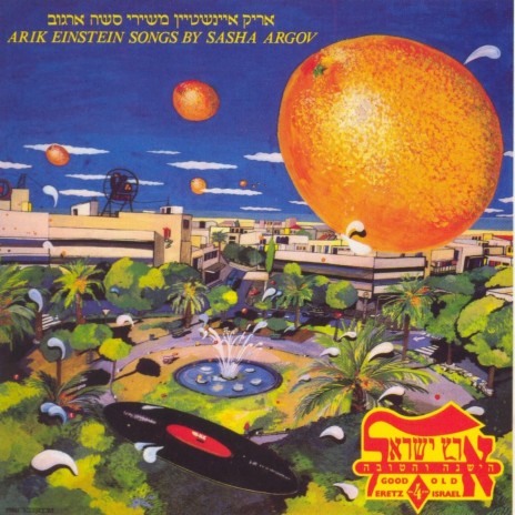 שיר אהבה חיילי cover art