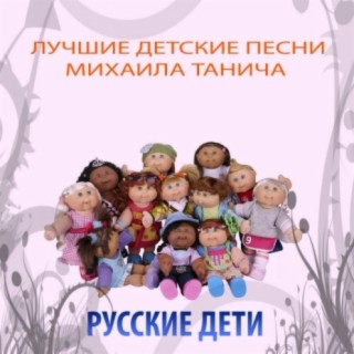 Russian Children