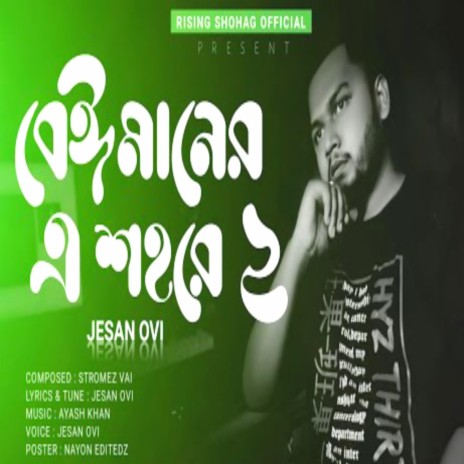 Beimaner E Shohore 2 cover art