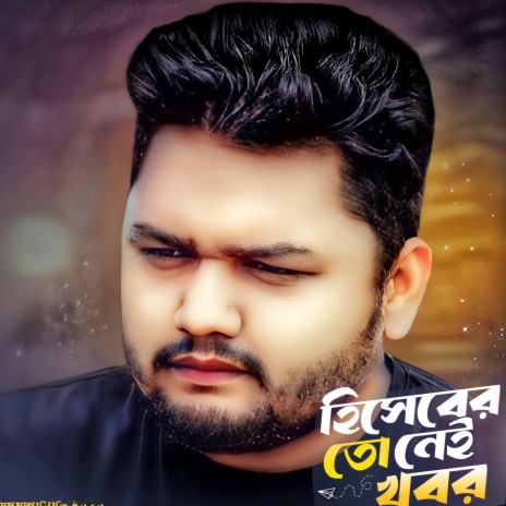 Hisheber to nei khobor cover art
