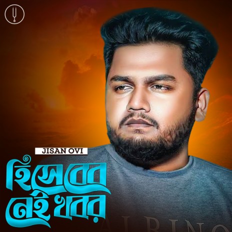 Hisheber To Nai Khobor cover art