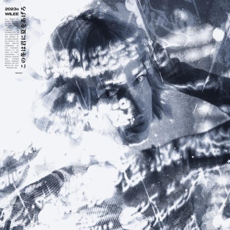 この冬は君に夏をあげろ cover art