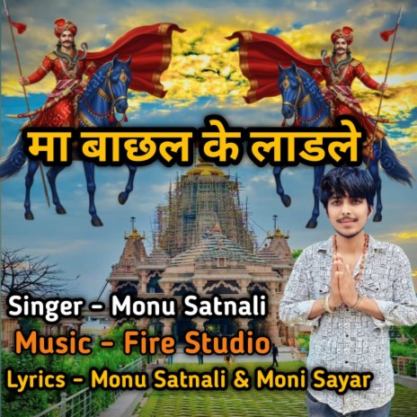 Maa Bachal ke Laadle ft. Monu Sayar cover art