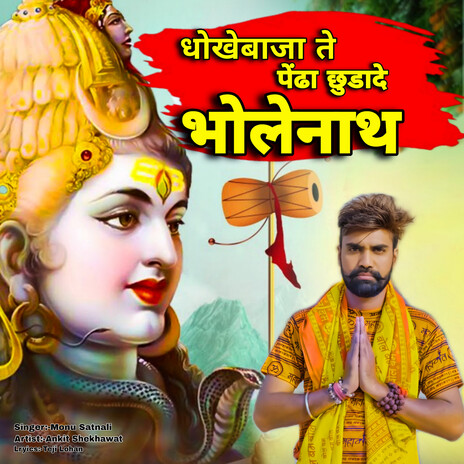 Dokhebaaja Te Penda Chudade Bholeneth cover art
